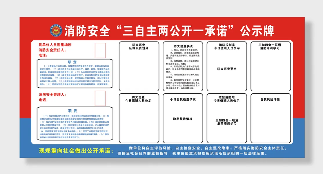 消防安全三自主两公开一承诺党建公示牌-图巨人