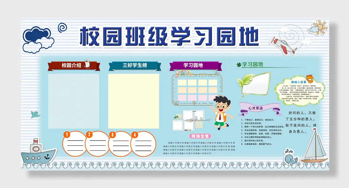 校园班级学习园地学习天地展板-图巨人