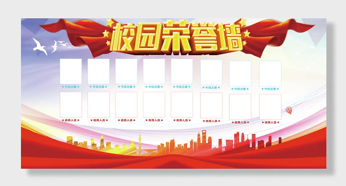 校园荣誉榜光荣榜宣传海报-图巨人