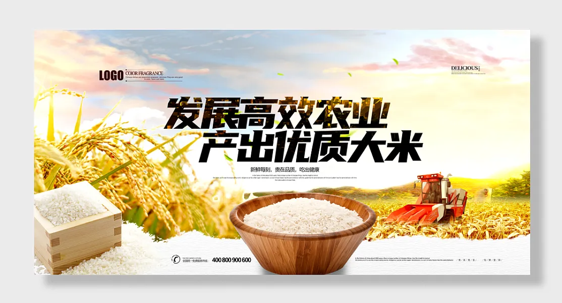 发展高效农业背景展板-图巨人