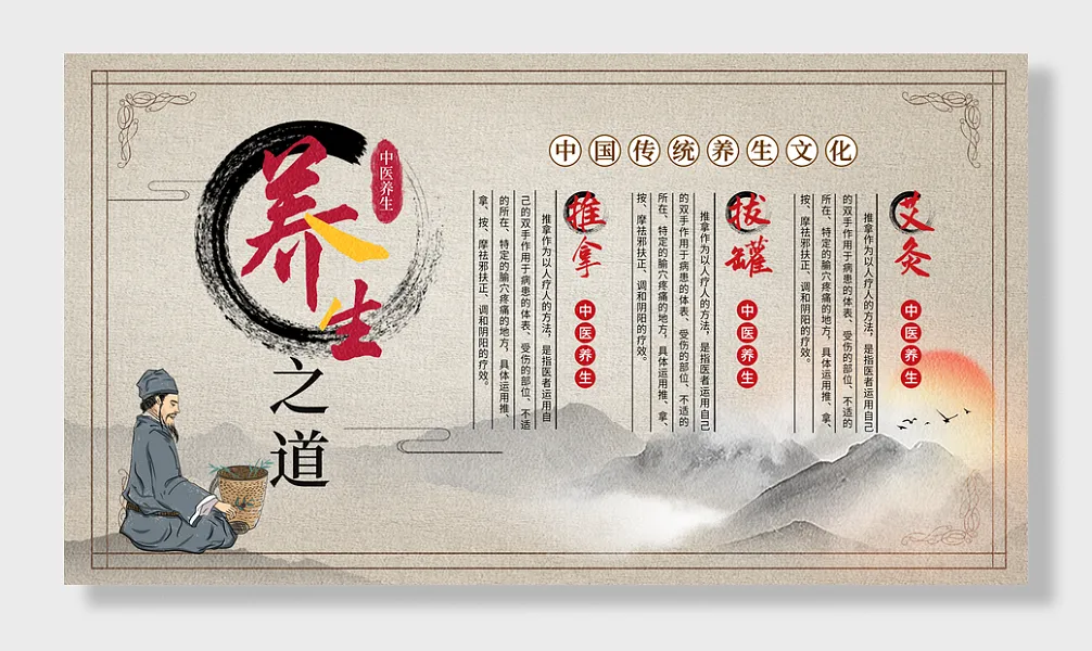 中国风中医养生养生之道企业宣传展板-图巨人