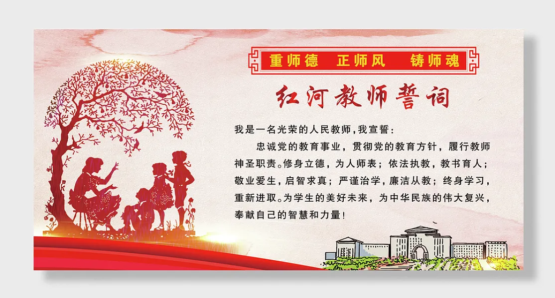 卡通学校校园教师誓词展板-图巨人