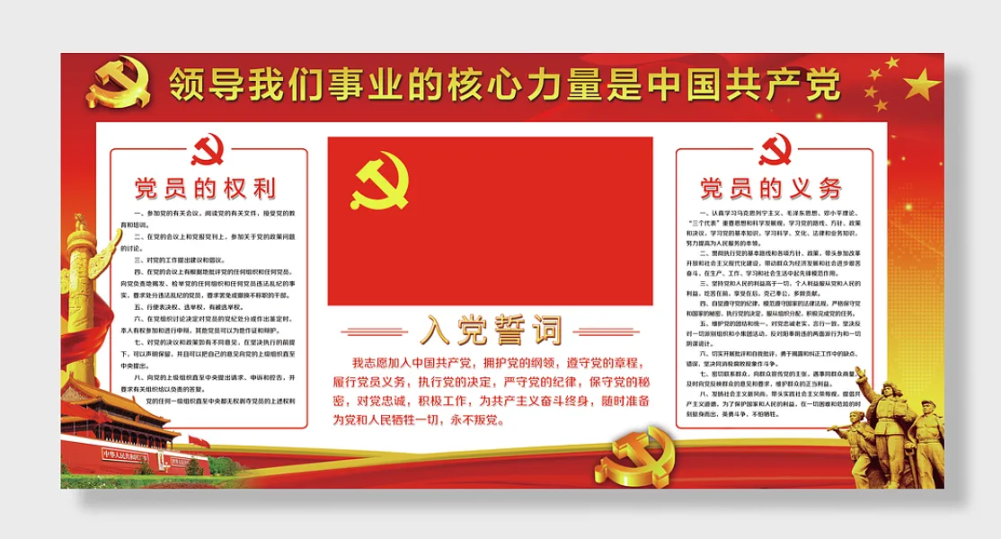 入党誓词党员文化墙党建宣传栏-图巨人